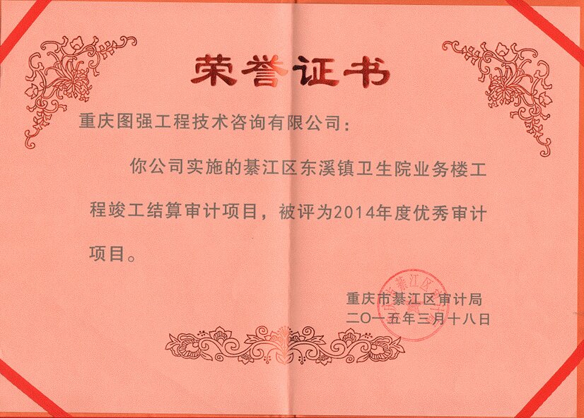 2014年度審計優(yōu)秀2.jpg
